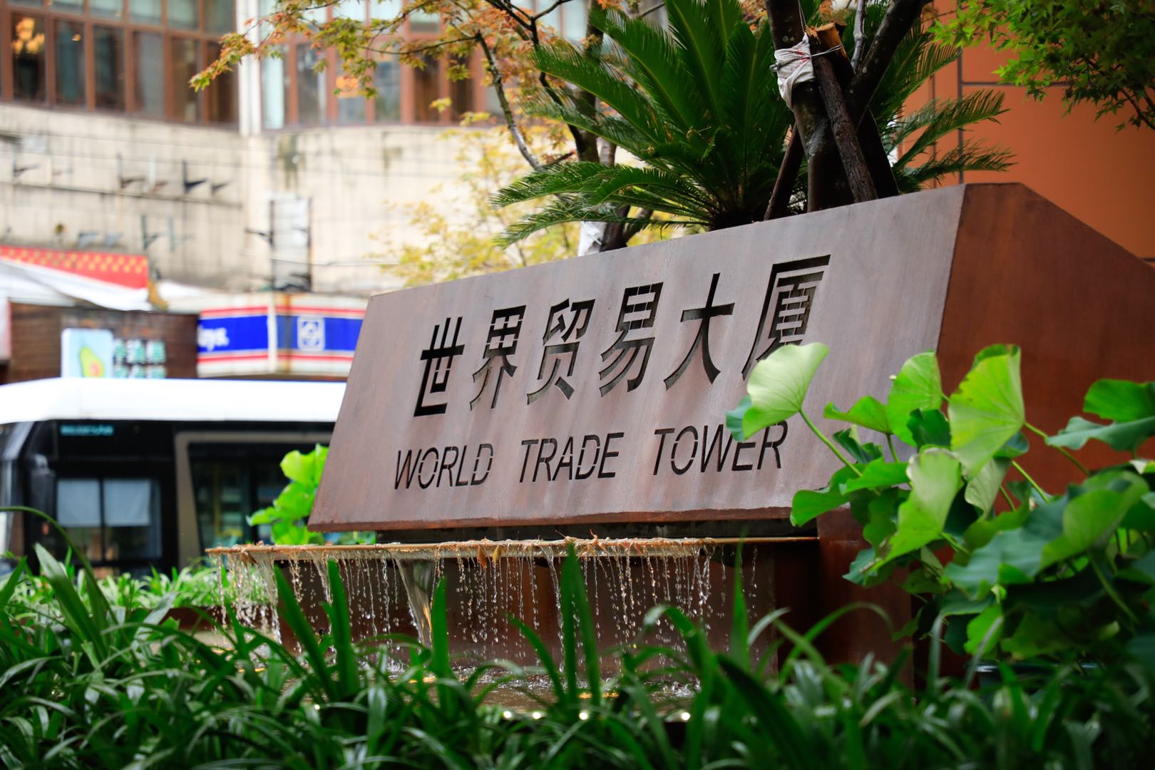上海世界贸易大厦项目简介